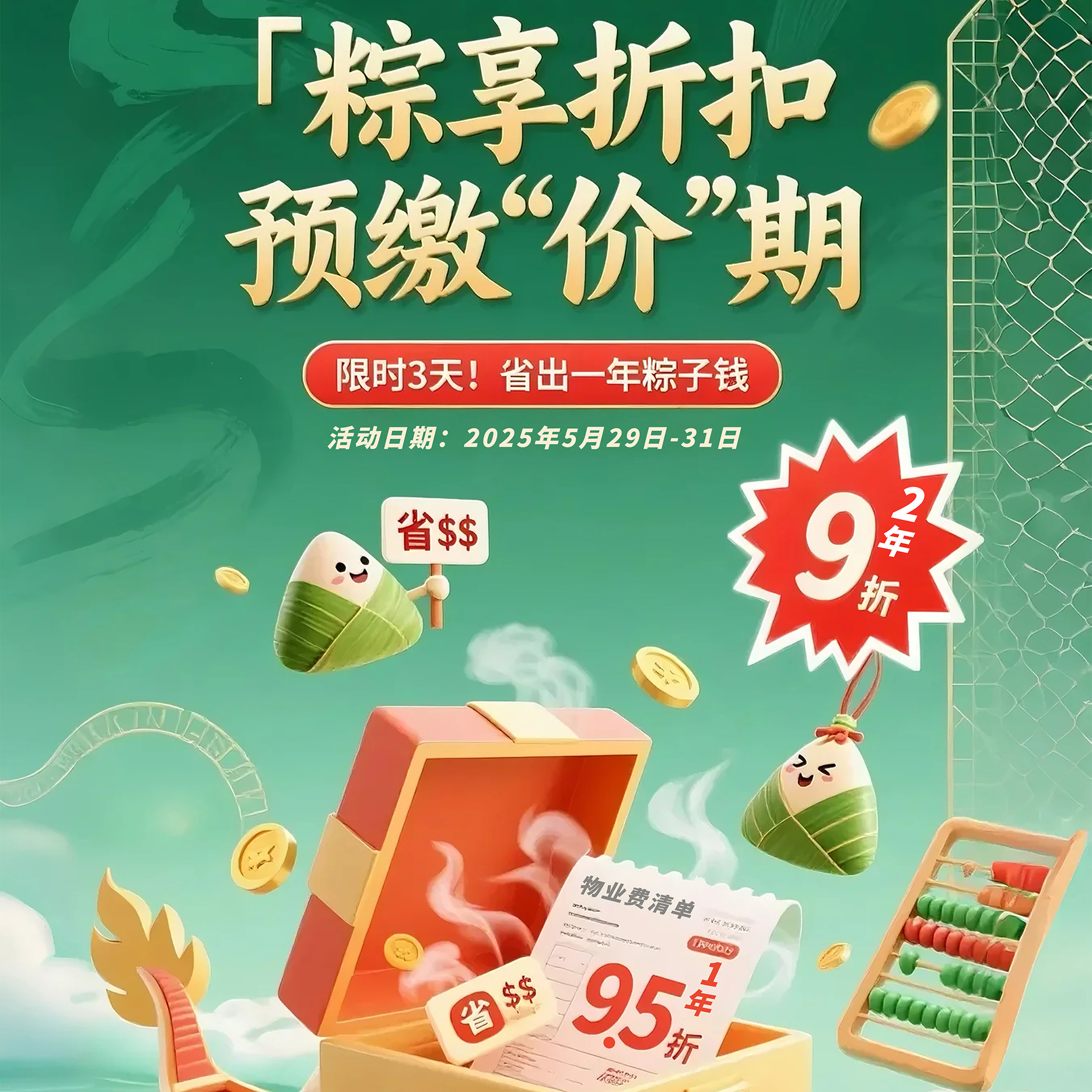 弗拉明戈小區 | 端午福利提前放送！